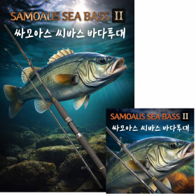사모아스 농어 2