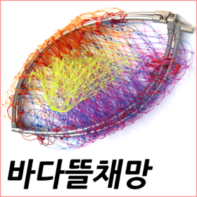 바다뜰채망프레임 55파이