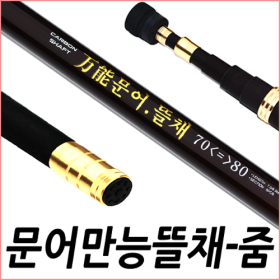 만능문어 뜰채-줌 기능 70-80