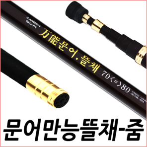 만능문어 뜰채-줌 기능 70-80