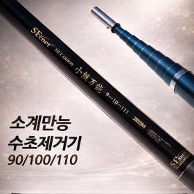 소계 만능 수초 제거기 90/100/110