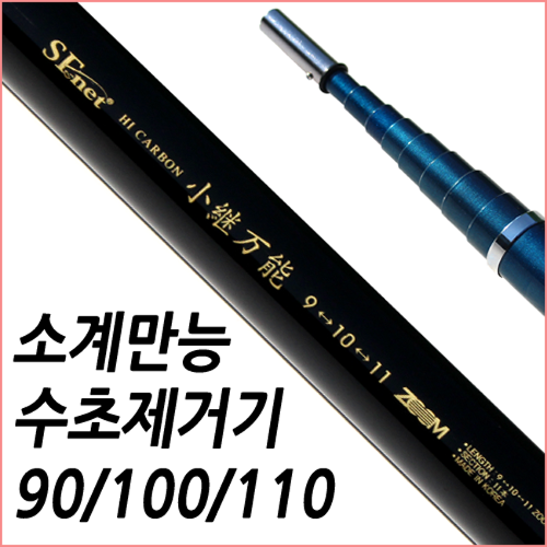 소계 만능 수초 제거기 90/100/110