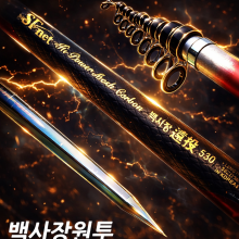 백사장 원투 530