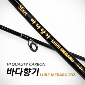 바다향기(메바루)루어732ULS