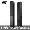 [리퍼][사운드 마스터] 26년형 / 쿼드 MUX / 4.1채널 / 300W 출력 / TWS연결