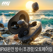 [아쿠아I3] 완전방수 블루투스 이어폰 IPX8/오토페어링