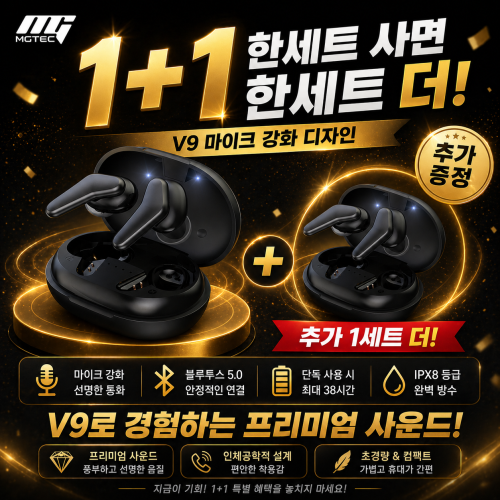 (1+1이벤트)MGTEC V9/블루투스이어폰/BT5.0/초경량/V자 마이크 강화 디자인/저전력칩셋/DAC탑재/IPX8완전방수