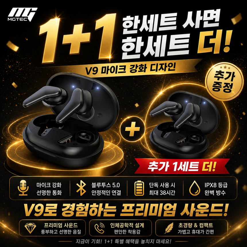 (1+1이벤트)MGTEC V9/블루투스이어폰/BT5.0/초경량/V자 마이크 강화 디자인/저전력칩셋/DAC탑재/IPX8완전방수