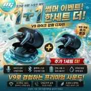 (1+1이벤트)MGTEC V9/블루투스이어폰/BT5.0/초경량/V자 마이크 강화 디자인/저전력칩셋/DAC탑재/IPX8완전방수