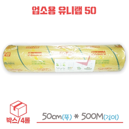 업소용 유니랩 50cm x 500m 박스/4개