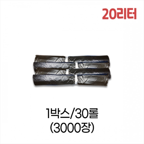 업소용 20L 평판 쓰레기봉투 47x62 (검정) 박스/30롤/3000장