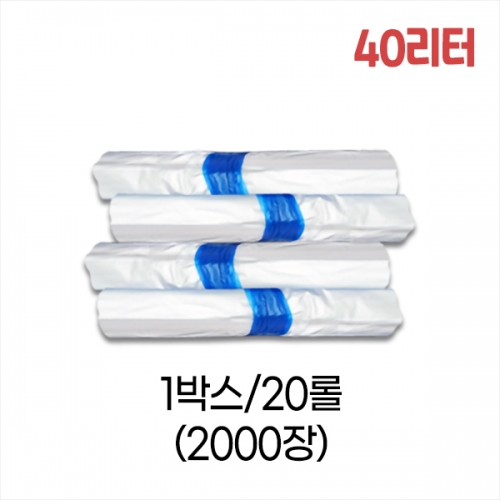 업소용 40L 평판 쓰레기봉투 55x73 (백색) 박스/20롤/2000장