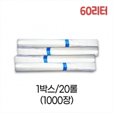 업소용 60L 평판 쓰레기봉투 63x81 (백색) 박스/20롤/1000장