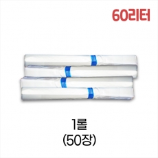 업소용 60L 평판 쓰레기봉투 63x81 (백색) 1롤/50장