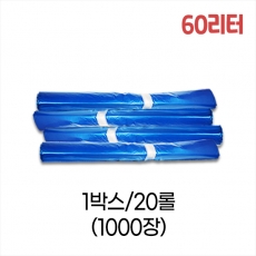 업소용 60L 평판 쓰레기봉투 63x81 (청색) 박스/20롤/1000장