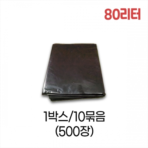 업소용 80L 평판 쓰레기봉투 76x94 (검정) 박스/10묶음/500장