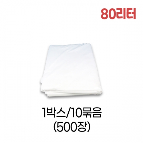 업소용 80L 평판 쓰레기봉투 76x94 (백색) 박스/10묶음/500장