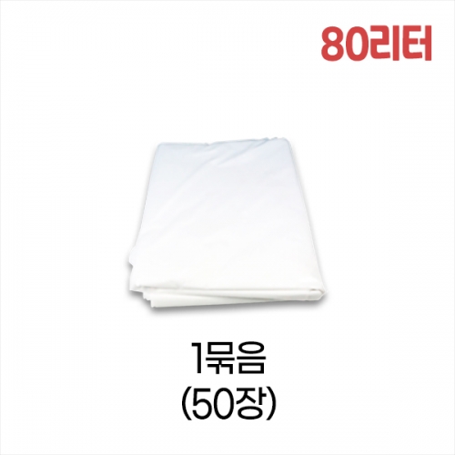 업소용 80L 평판 쓰레기봉투 76x94 (백색) 1묶음/50장