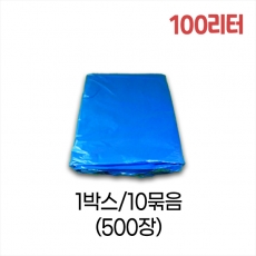 업소용 100L 평판 쓰레기봉투 80x105 (청색) 박스/10묶음/500장