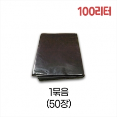 업소용 100L 평판 쓰레기봉투 80x105 (검정) 1묶음/50장
