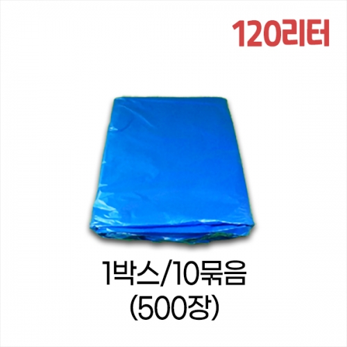 업소용 120L 평판 쓰레기봉투 90x110 (청색) 박스/10묶음/500장