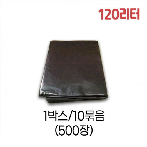 업소용 120L 평판 쓰레기봉투 90x110 (검정) 박스/10묶음/500장