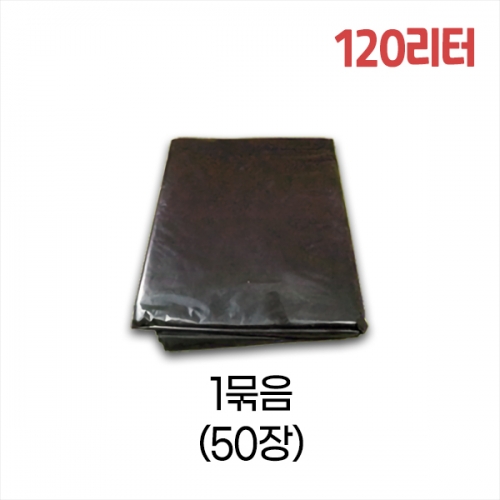 업소용 120L 평판 쓰레기봉투 90x110 (검정) 1묶음/50장