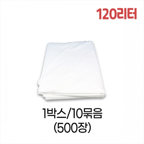 업소용 120L 평판 쓰레기봉투 90x110 (백색) 박스/10묶음/500장