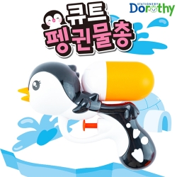 2000 큐트 펭귄 물총