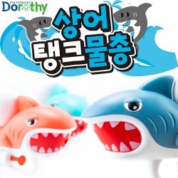 2500 상어 탱크 물총