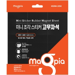 미니 조각 스티커 고무자석 (50mm X 20mm) MSRM-2050