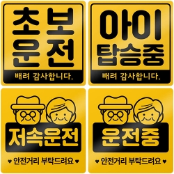 차량용 자석 스티커 [일반형/옐로우] (140mm X 140mm)