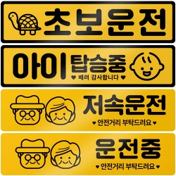 차량용 자석 스티커 [가로형/옐로우] (290mm X 70mm)