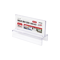 0061 파티션꽂이 200 양면 (60)