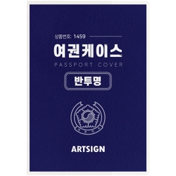 1459 여권케이스 (반투명)