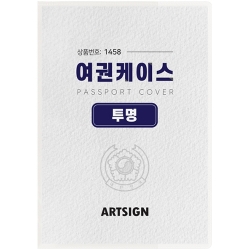1458 여권케이스 (투명)