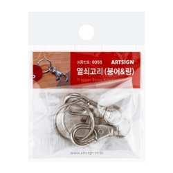 0355 열쇠고리(붕어&링) [2개입]