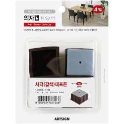 1174 의자캡 사각 테프론 36mm (갈색/4개입)