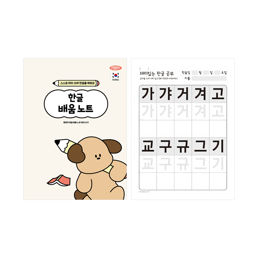 2000 한글 배움 노트