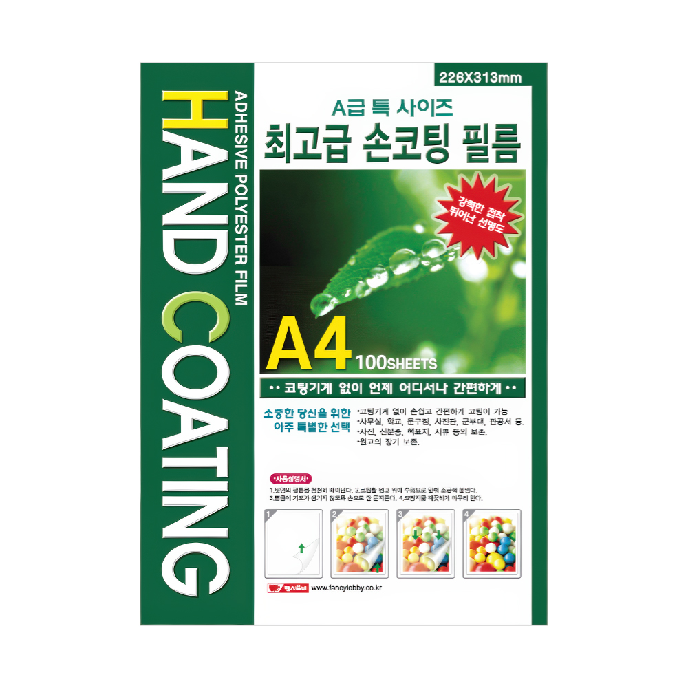 A4 국산 손코팅지