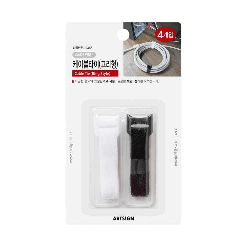 0368 케이블 타이 (고리형)
