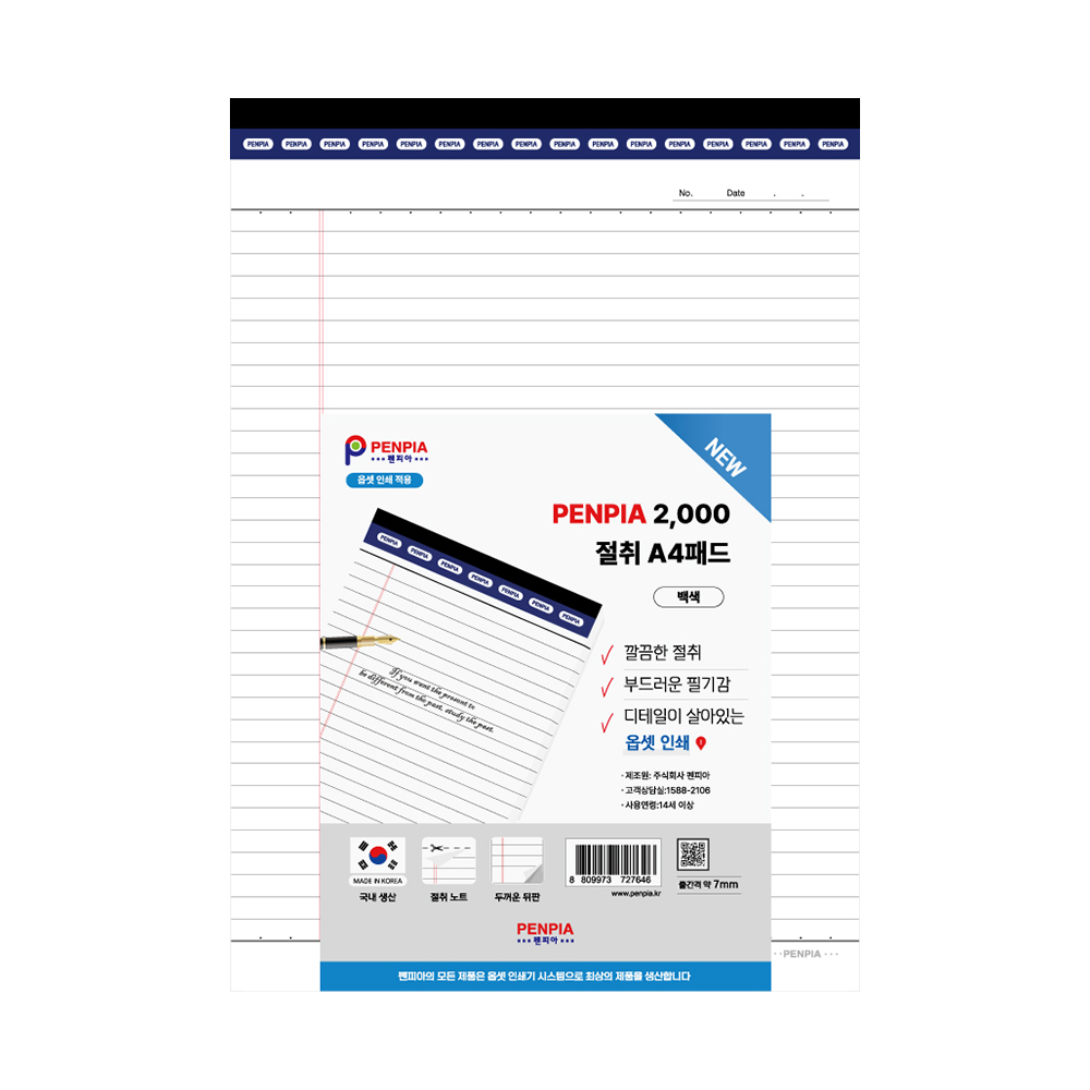 A4 절취패드 38매 (흰색)