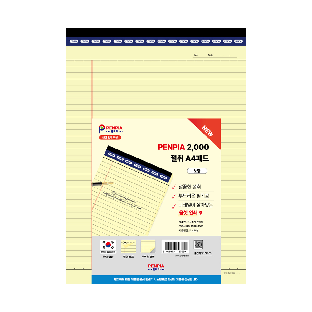 A4 절취패드 45매 (노랑)