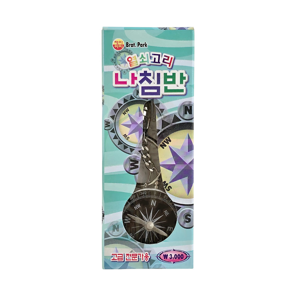 열쇠고리 나침반