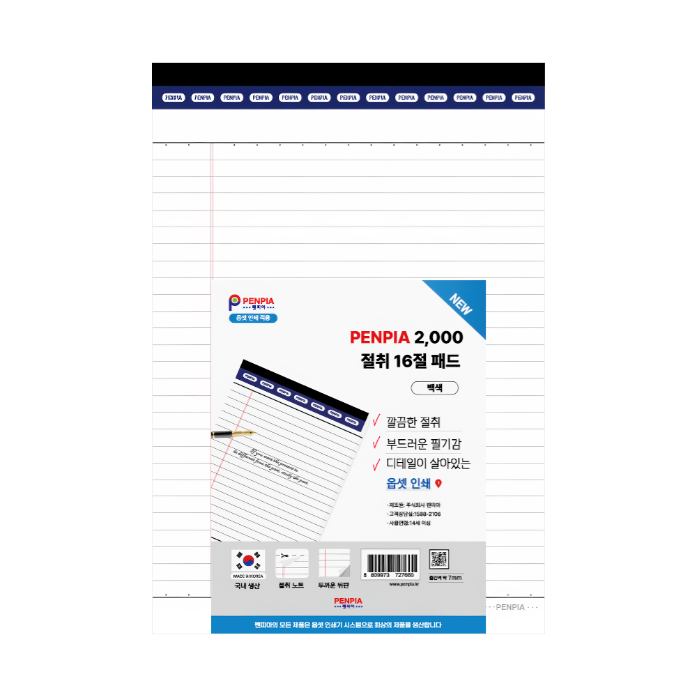 B5 절취패드 45매 (흰색)