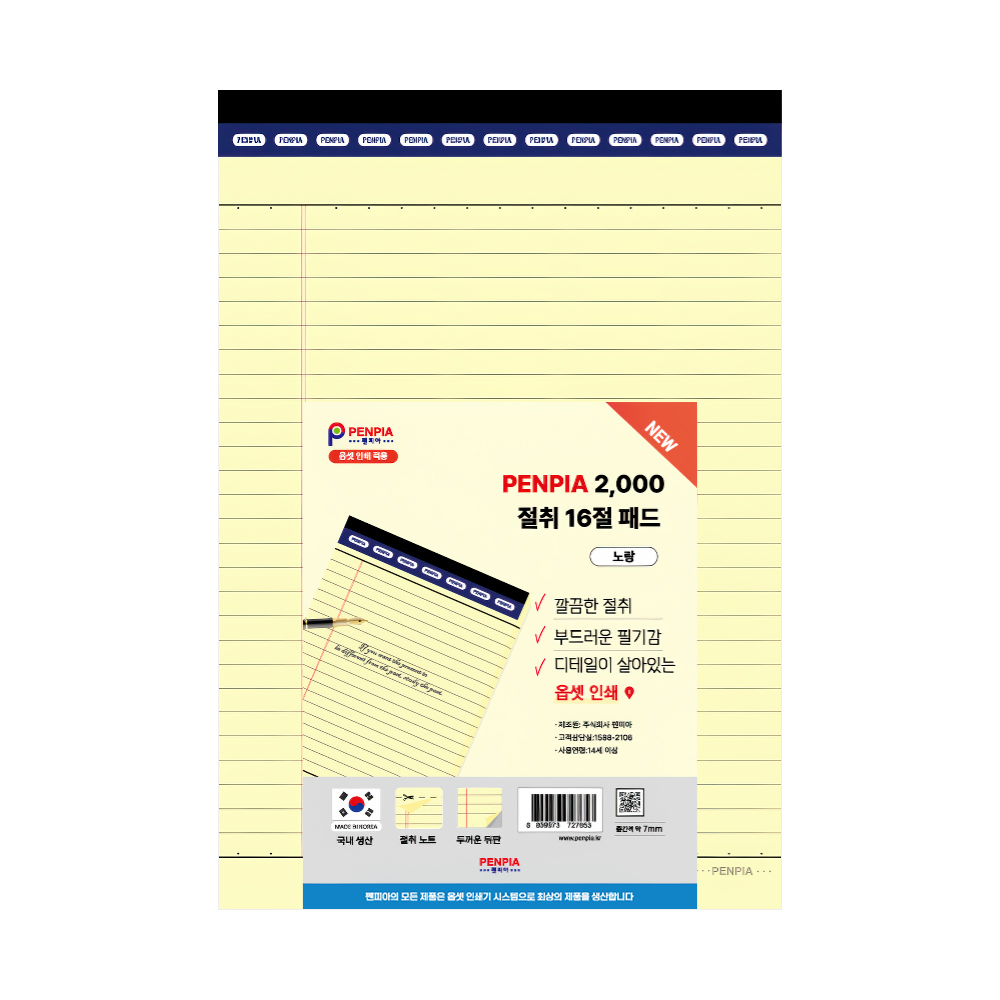 B5 절취패드 55매 (노랑)