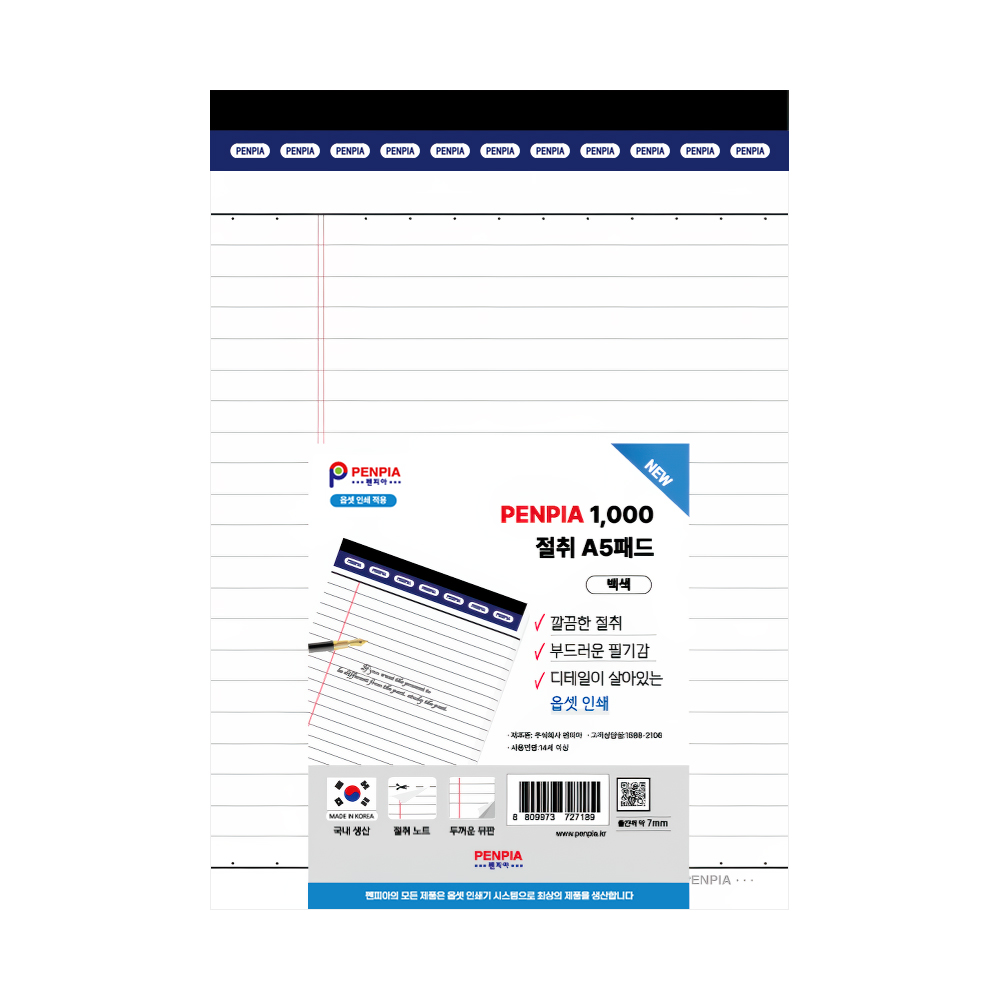 A5 절취패드 45매 (흰색)