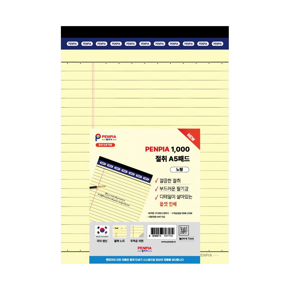 A5 절취패드 55매 (노랑)