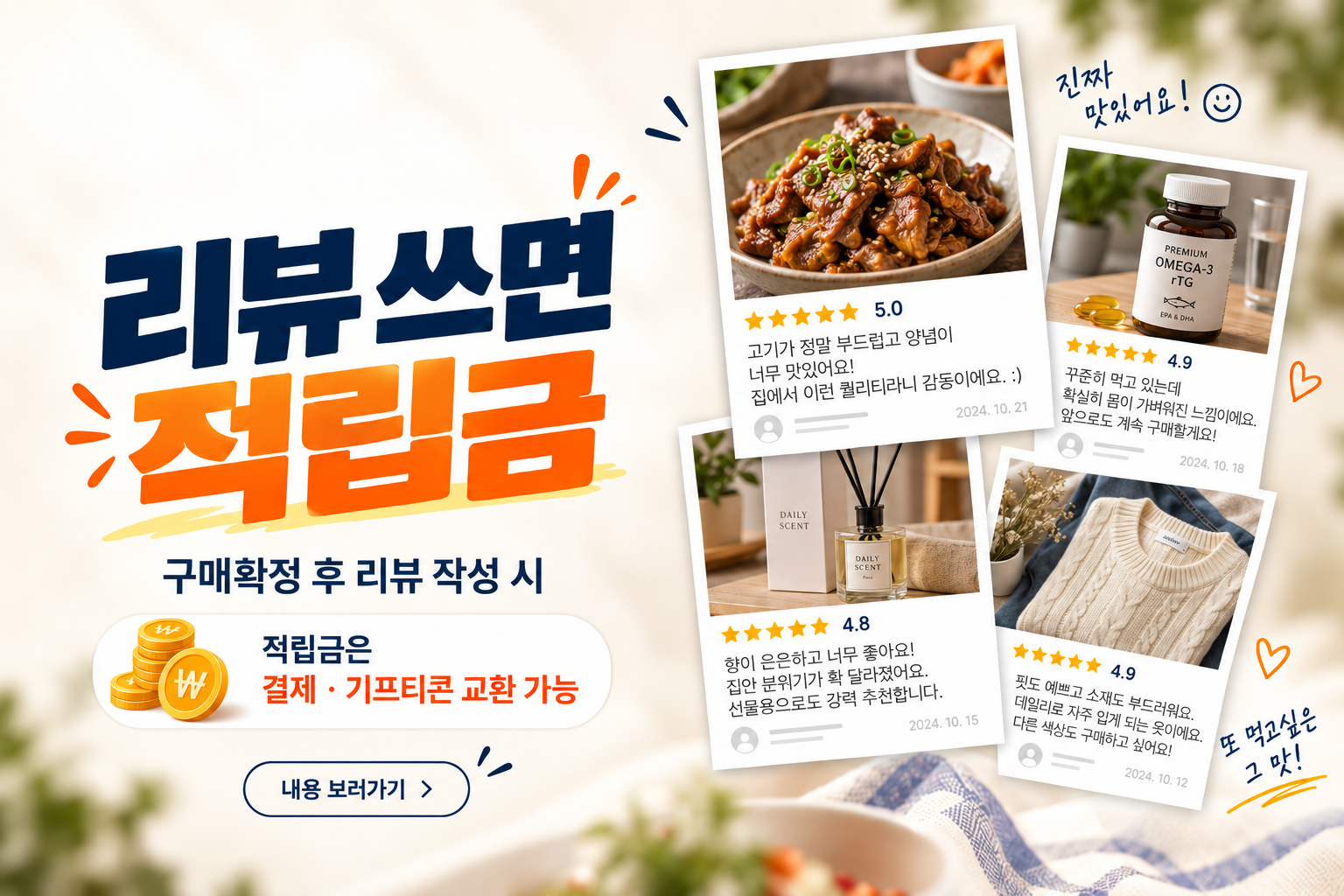 살래말래의 리뷰 적립금 공식 안내 이미지. 구매확정 후 리뷰를 작성해 받은 적립금은 상품 결제와 기프티콘 교환에 활용할 수 있다. 이미지 속 후기는 안내용 예시다. (자료=살래말래)