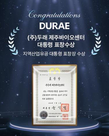 대통령 표창 수상_두래.jpg